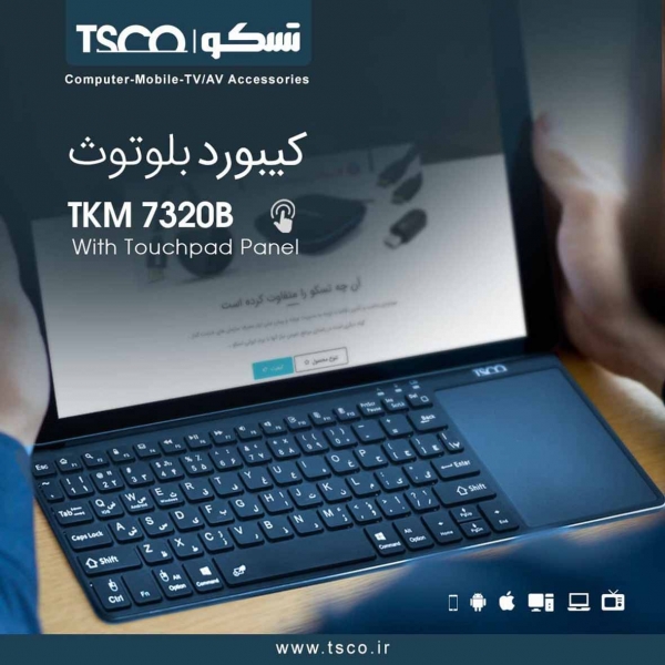 کیبورد بلوتوث تسکو-Tsco 7320