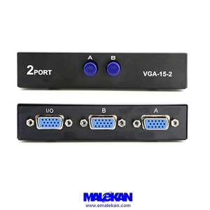 سوئیچ دو پورت VGA (دوکیس به یک مانیتور)- 2Port VGA Switch